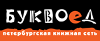 Скидка 10% для новых покупателей в bookvoed.ru! - Ищёрская